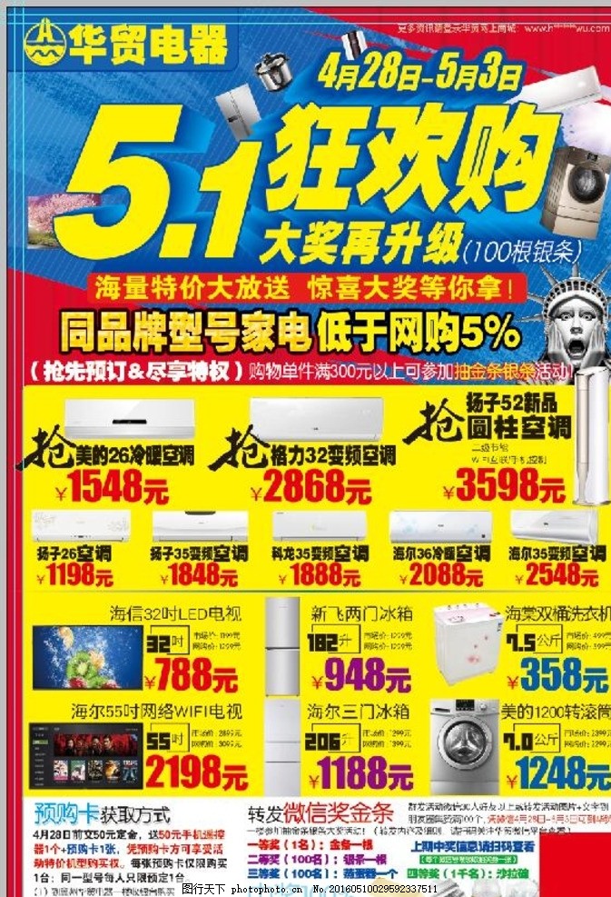 五一狂歡購，煥新家電正當時